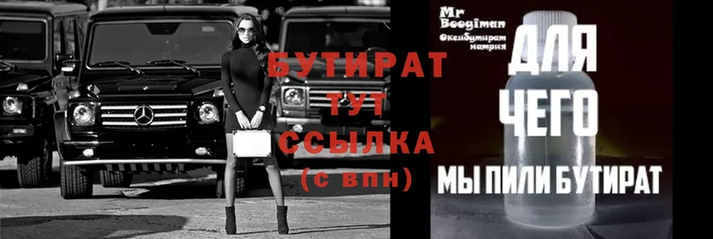 mega рабочий сайт Билибино Бутират 99% как найти закладки