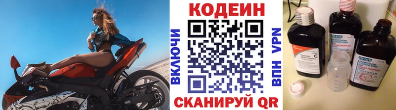 Codein напиток Lean (лин)  Билибино 